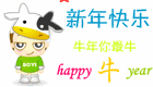 happy牛year