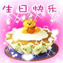 生日快乐QQ表情 蛋糕为你庆生