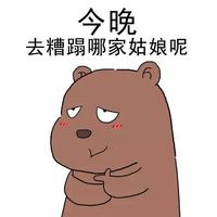 呆萌的熊宝宝QQ表情系列图片