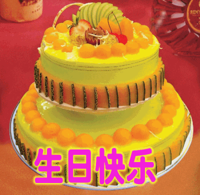金黄色的生日蛋糕
